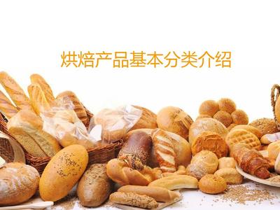 烘焙产品的科学分类及其在食品工程中的应用