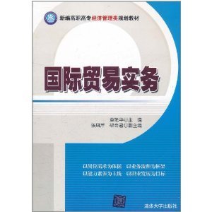 国际贸易实务在食品行业中的应用